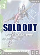 《※日本橋店併用商品》ウイングガンダム (バード形態)(C+) 【GCGST02-002C+】